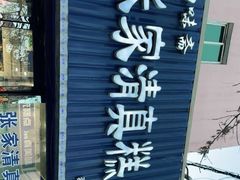 -张家清真糕点(奉天街店)