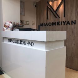 -韩国淼美颜皮肤管理官方直营店