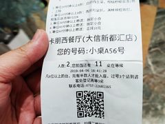 -卡朋西餐(大信新都汇店)