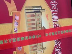 -芦庄子桂顺斋(和平路总店)