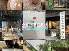 -Metal hands·铁手咖啡