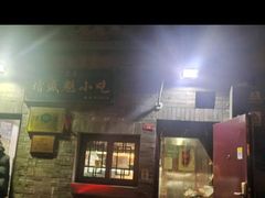 -增盛魁小吃店