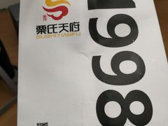 -粟氏天府·东北烧烤(江南兴隆街店)