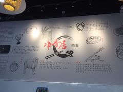 -真食净香居·内蒙烧麦(亚运村店)