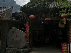 -郭亮村