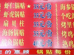 -劈柴院锅贴(沈阳路店)