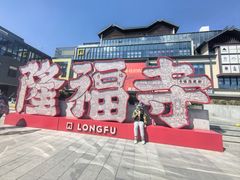 -北京稻香村(零号店)