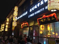 门面-王庄阿咪海鲜大排档(上下杭店)