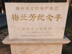 -梅园