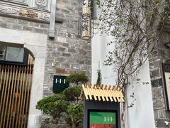 -竹里馆·淮扬菜·功夫茶(老门东店)