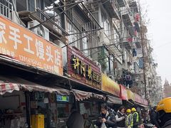 -许阿姨糕团店(南京总店)