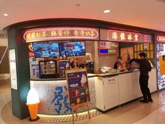 -港怀·香港地道小吃茶饮(京基100店)