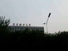-北京联合大学(北四环校区)