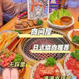 北京探店｜嘎嘎好吃的日式烧肉