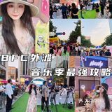 夏日狂欢夜｜上海超人气外滩枫径夜市&外滩音乐季打卡！