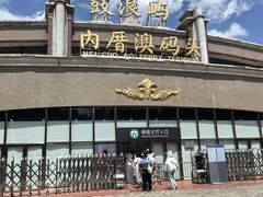 -鼓浪屿内厝澳码头(轮渡站)