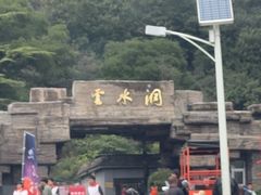 -北京上方山国家森林公园