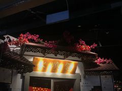 门面-浩海火烧云傣家菜(京广店)