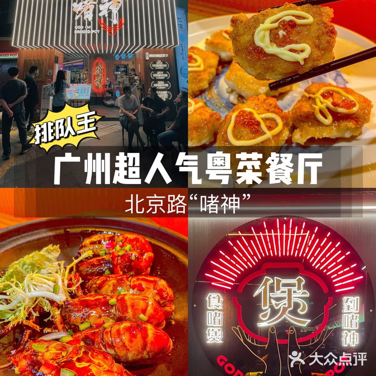 广州美食｜😋终于吃上了这家北京路排队王‼啫神‼️️