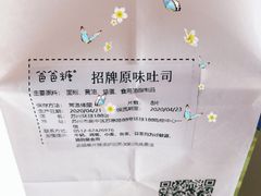 -爸爸糖手工吐司(苏州环球188店)