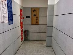 -爱江山温泉(凌奥店)