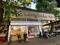 -龙兴·动物奶油生日蛋糕(龙北店)