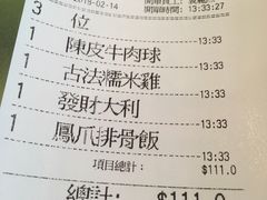 账单-添好运点心专门店(北角店)
