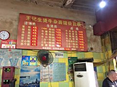 -王记生烫牛杂面馆(兰陵路店)