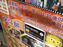 门面-利强记北角鸡蛋仔(弥敦道店 )