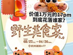 -杭州湖滨in77