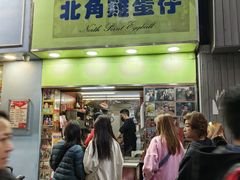 -利强记北角鸡蛋仔(弥敦道店 )