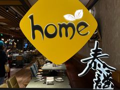 -Home Thai·泰谣(王府井apm店)
