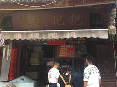 门面-眼镜粑粑
