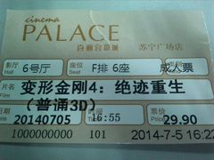 android_upload_pic-百丽宫影城(CGS激光苏宁广场店)
