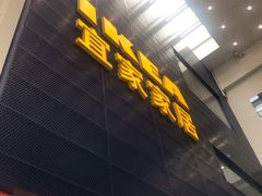 -宜家·瑞典风味餐厅(北京西红门店)