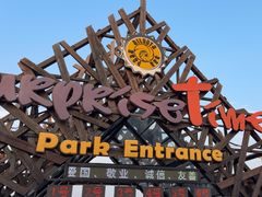 -北戴河碧螺塔海上酒吧公园