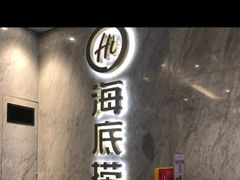 -海底捞火锅(老城根店)