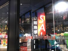 -砂之船奥莱(南京江宁店)