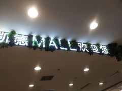 -凯德MALL(西直门店)