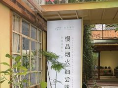 -宅里香.自然餐厅(湘大店)