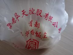 -玉华台饭庄(裕中西里小区店)