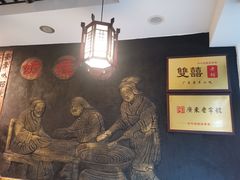 -双喜老铺(人民广场店)