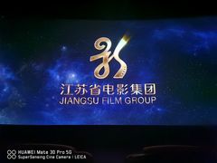 -金逸影城(荟聚IMAX激光店)