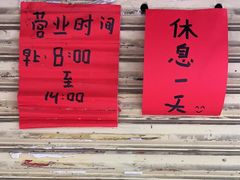 -小吴肠粉