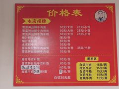 -何永光123鲜牛肉馆(1号店)