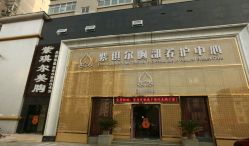 -紫琪尔胸部养护中心
