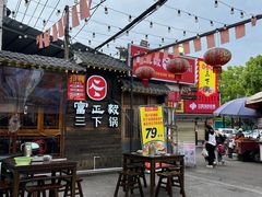 -富正毅三下锅·湘西韵味(天门山索道店)