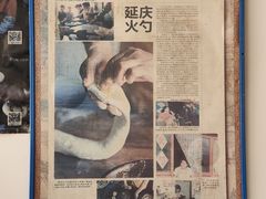 -老贾火勺