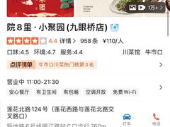 -院8里·小聚园老川菜(九眼桥店)