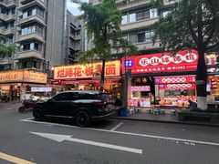 -奎星楼街